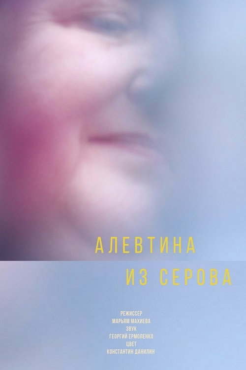 Actress from Serov (2017) poster