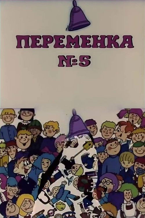 Recess V (1986) poster
