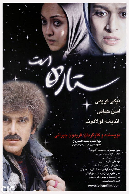 ستاره است (2006) poster