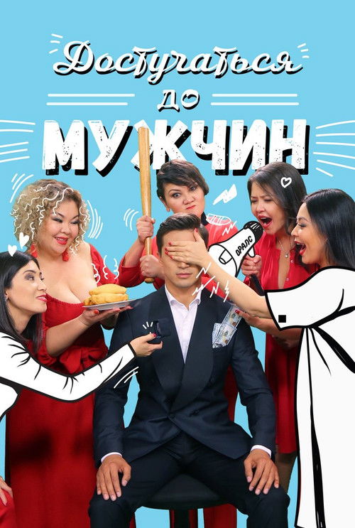 Reaching Out to Men (2020) poster