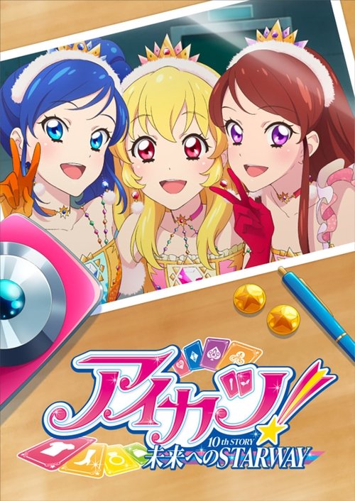 アイカツ! 10th STORY ～未来へのSTARWAY～ (2023) poster