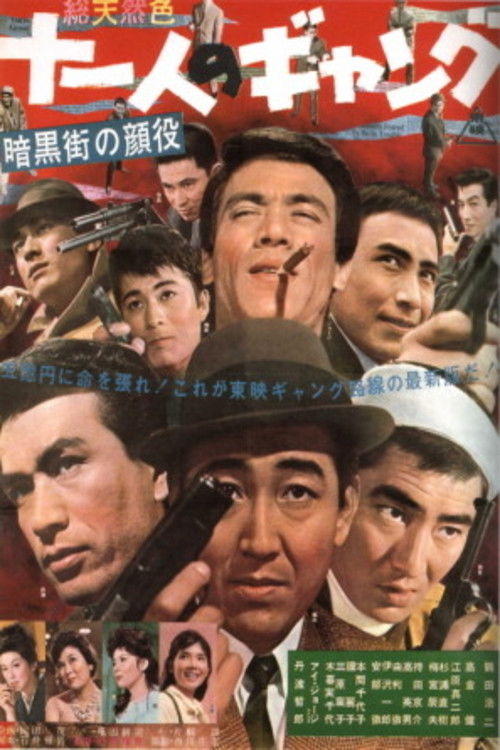 Eleven Gangsters (1963) poster