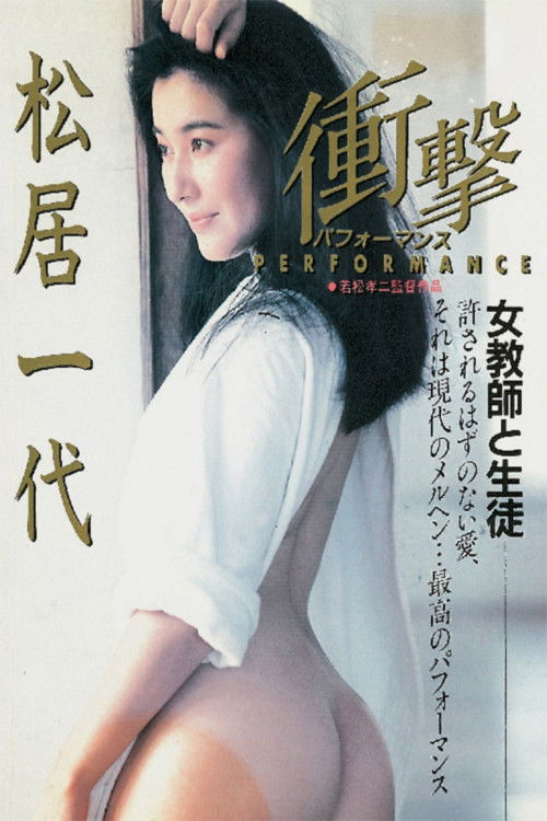 Impactual Performance (1986) poster