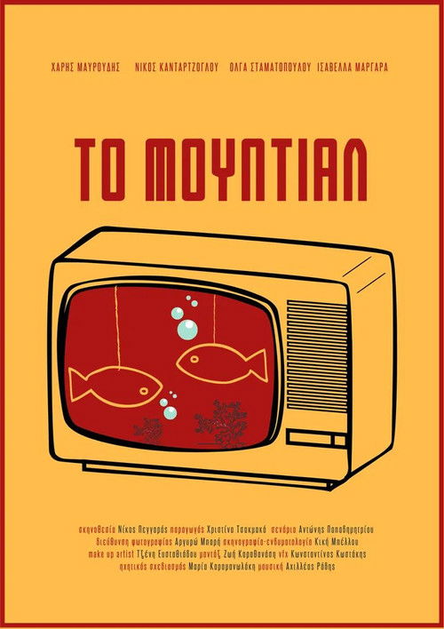 The Mundial (2021) poster