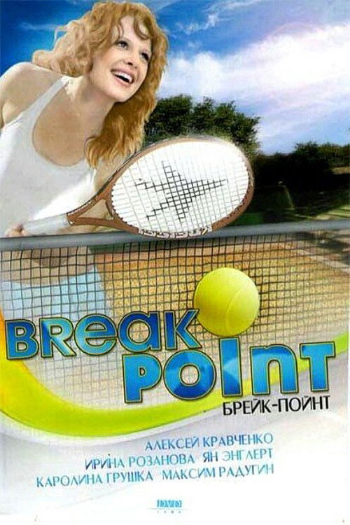 Break Point (2004) poster