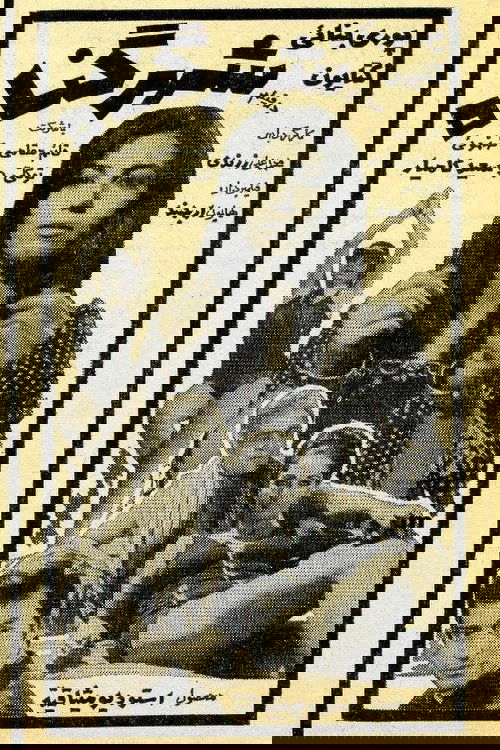 شهر گناه (1970) poster