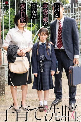 SDAB-273 Parenting Brainwashing. - The Daily Life of Twisted Love Between a Father and His Beloved Daughter (2023) poster