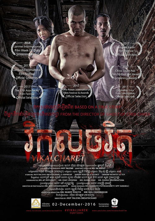 Vikalcharet (2016) poster