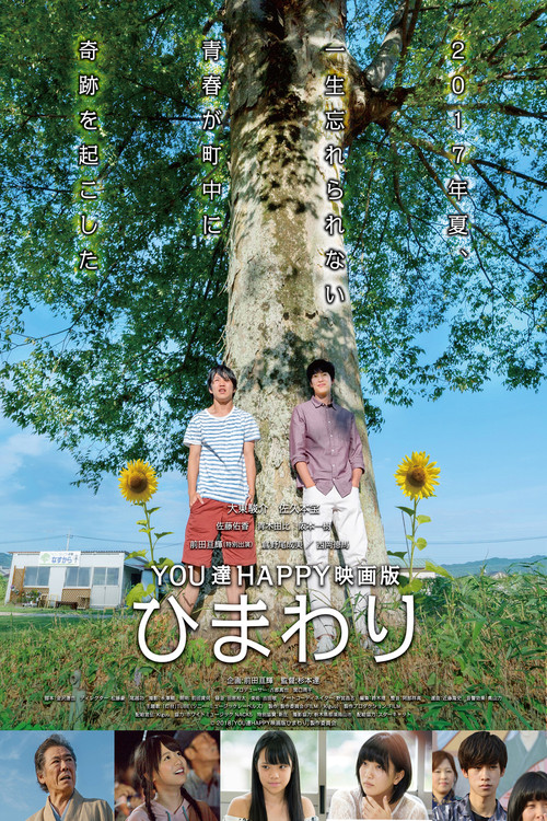 Youtachi Happy Eigaban Himawari (2018) poster