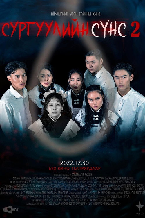 School Ghost 2 (2022) poster