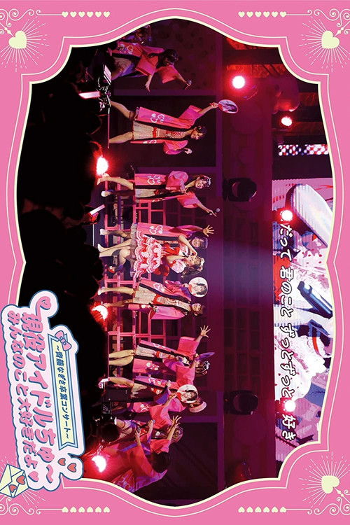 =LOVE - Saito Nagisa Sotsugyou Concert 'Geneki Idol Chu~ Minna no Koto Daisuki da yo' (2023) poster