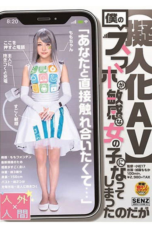 SDDE-583 My Phone Has Become a Sensitive Girl – Momoka Kato (2019) poster