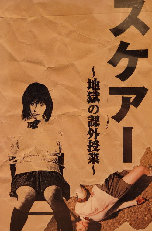 SCARE (Extracurricular Lessons in Hell) (2002) poster