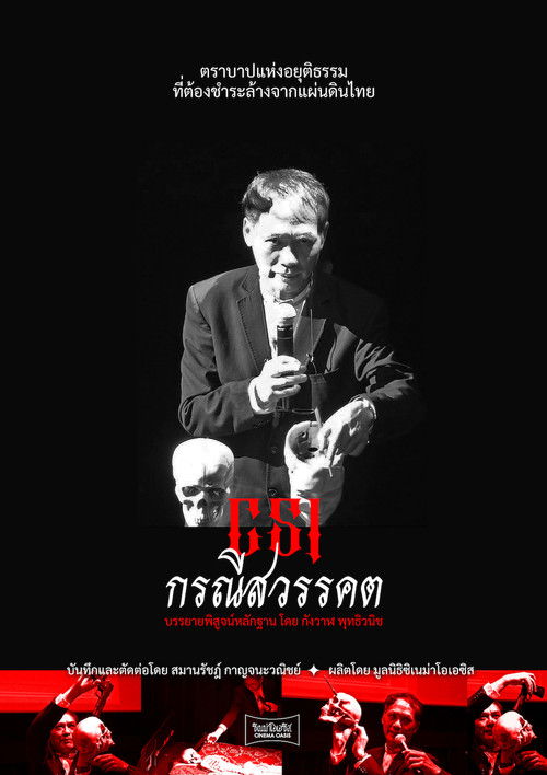 CSI Death of King Ananda (2024) poster