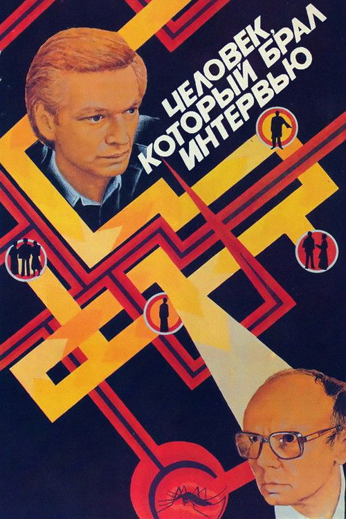 Человек, который брал интервью (1987) poster
