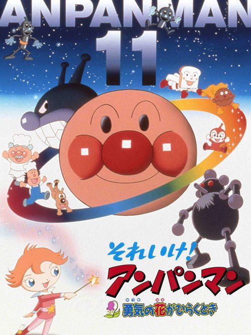 Go! Anpanman: When the Flower of Courage opens (1999) poster