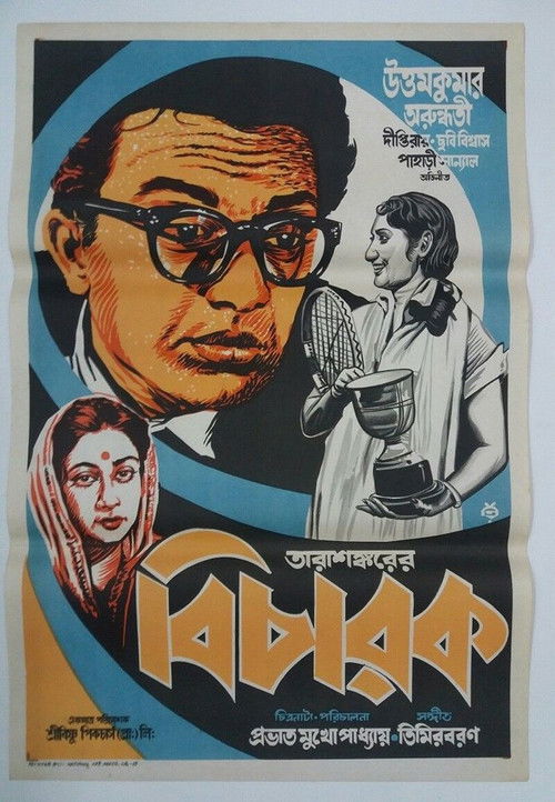Bicharak (1959) poster