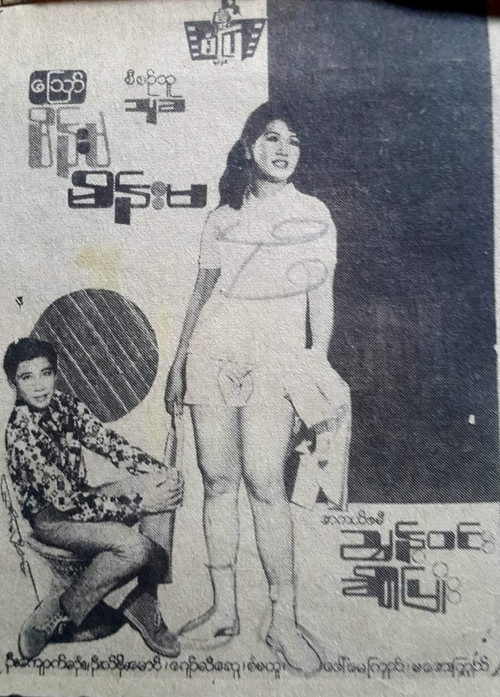 Oh! Wife, Wife (1972) poster