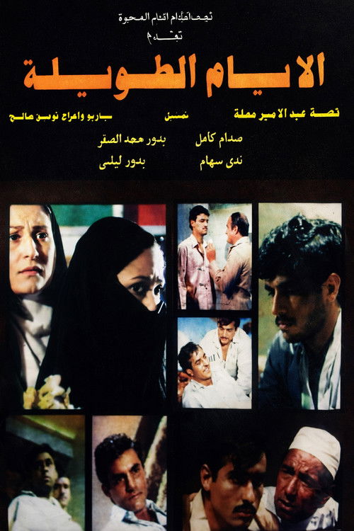 الأيام الطويلة (1980) poster