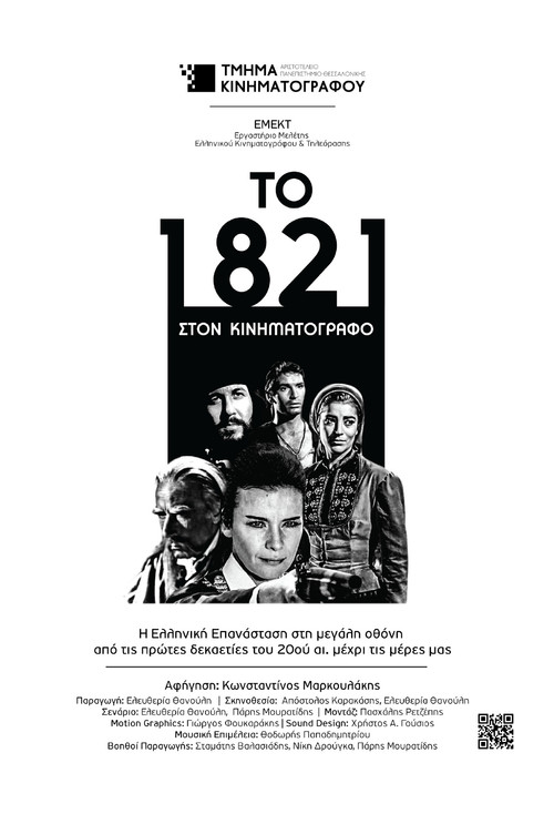1821 at the Cinema (2021) poster
