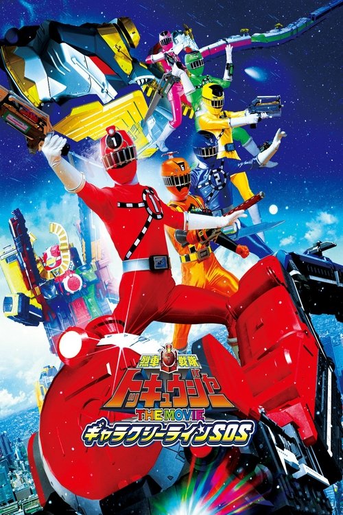Ressha Sentai ToQger The Movie: Galaxy Line S.O.S. (2014) poster