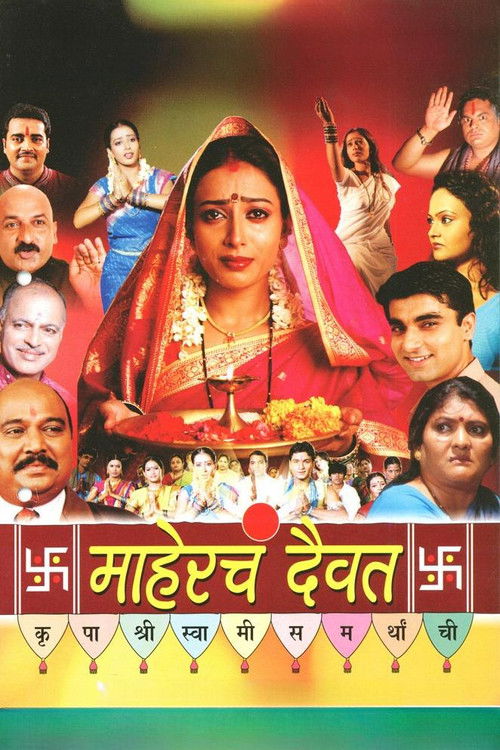 Mahercha Daivat (2007) poster
