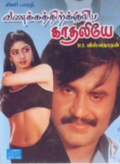 Vanakkathukuriya Kathaliye (1978) poster