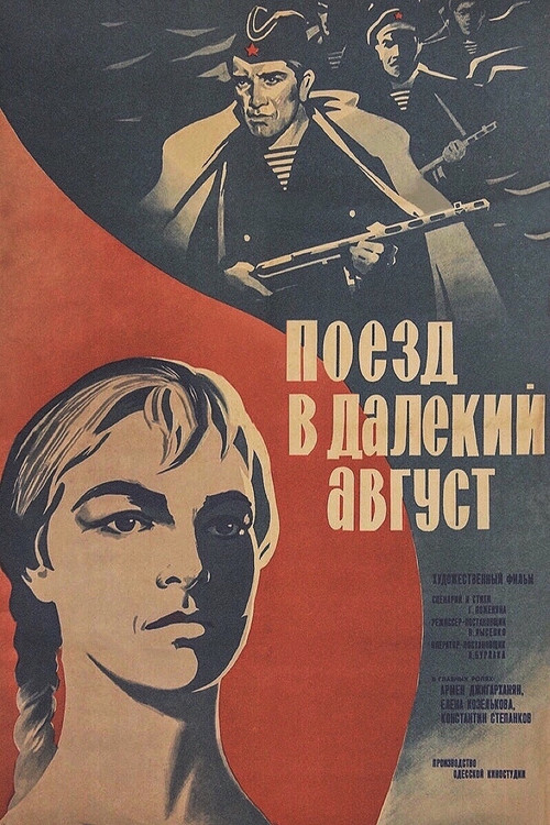 Поезд в далёкий август (1971) poster