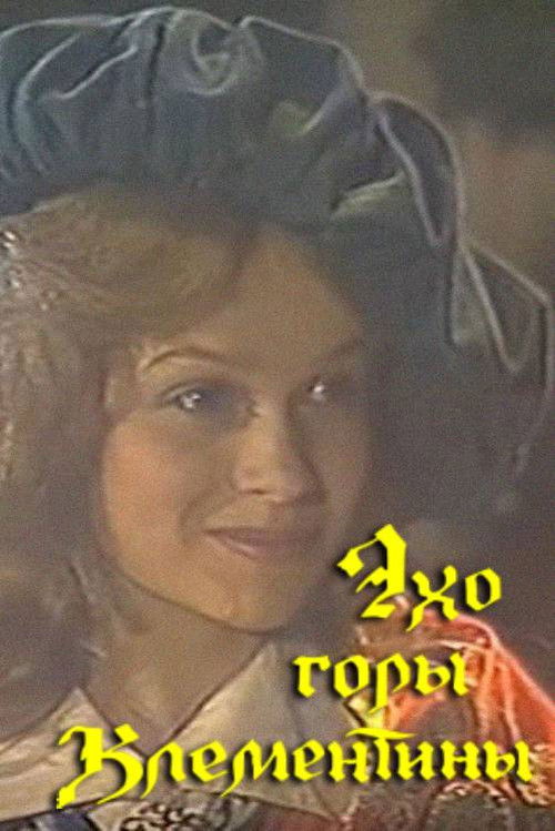 Echo of Mount Klimentina (1991) poster