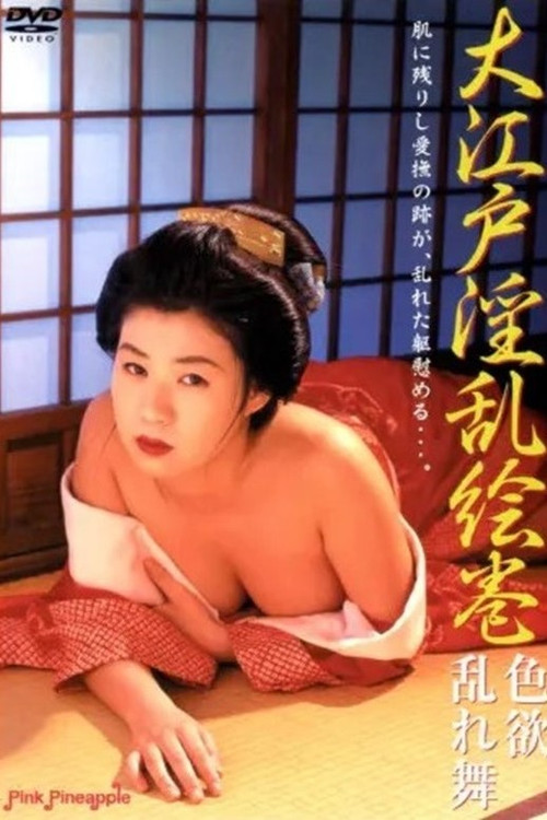 Scrolls Dance Horny Lust Disorder Oedo (2005) poster