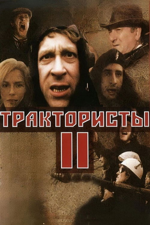 Трактористы 2 (1992) poster