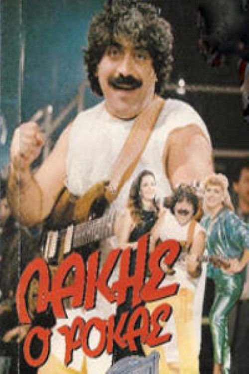 Lakis, o rokas (1987) poster