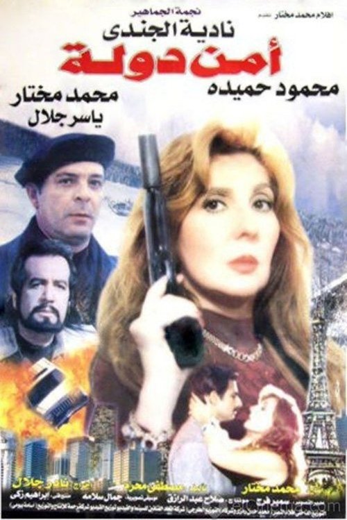 National Security (1999) poster