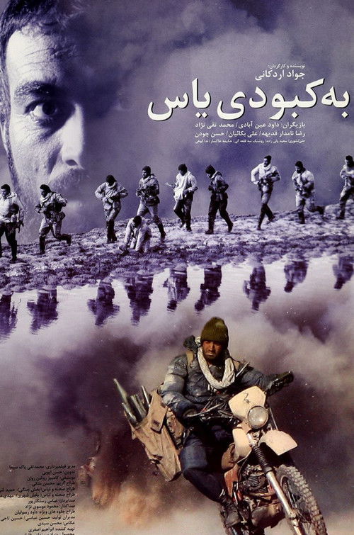 To the bruise of jasmine (2008) poster