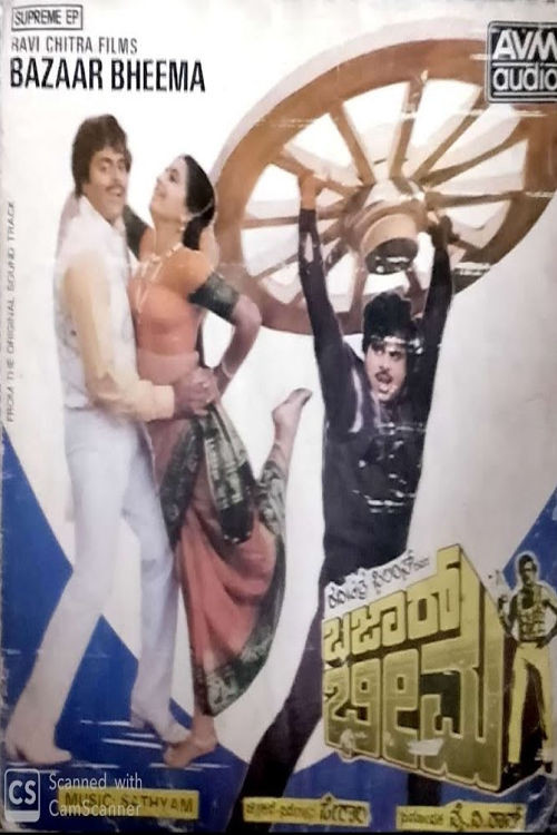 Bazar Bheema (1987) poster