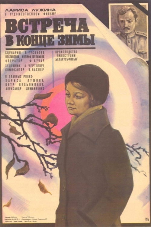 Встреча в конце зимы (1978) poster