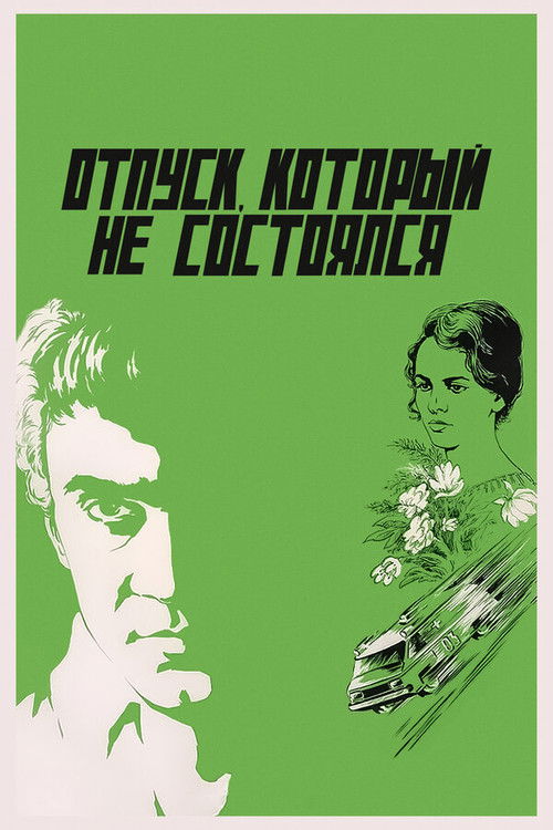 Отпуск, который не состоялся (1977) poster