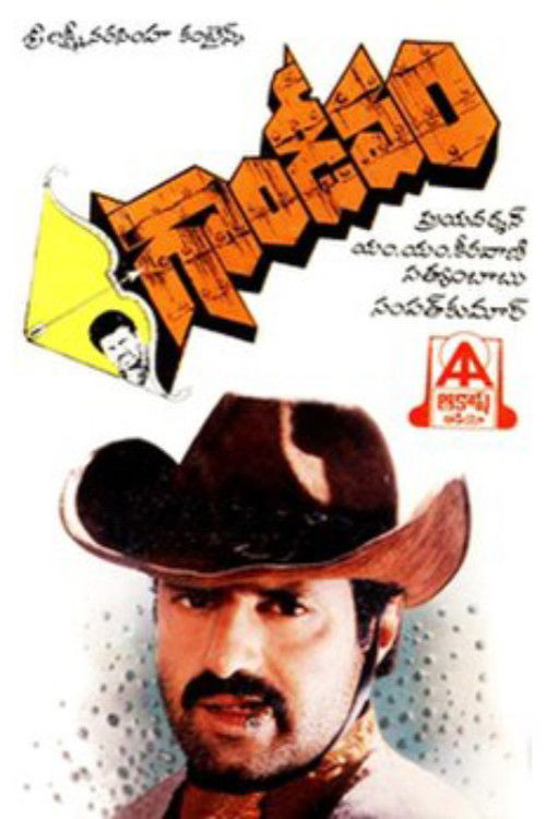 Gandeevam (1994) poster