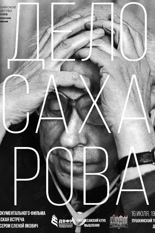 The Sakharov Case (2021) poster