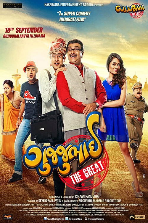 ગુજ્જુભાઈ દ ગ્રેટ (2015) poster