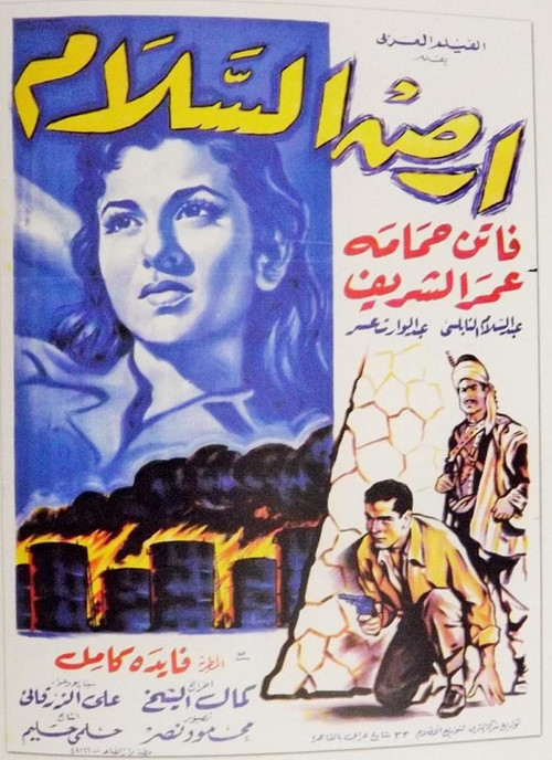 أرض السلام (1957) poster