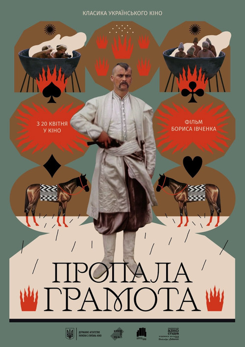 Пропала грамота (1972) poster