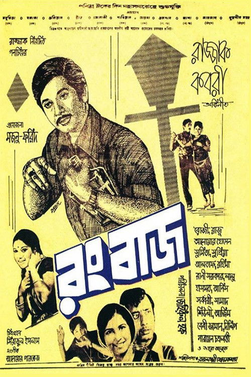 Rangbaaz (1973) poster