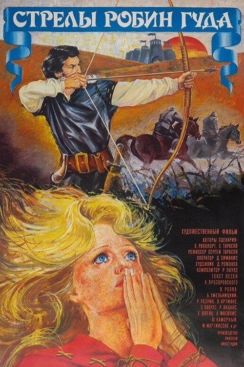 Стрелы Робин Гуда (1976) poster