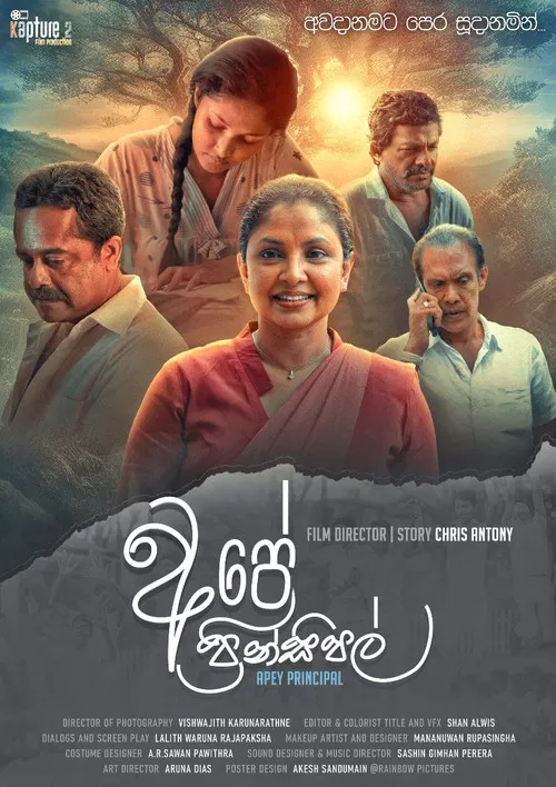 Ape Principal (2023) poster