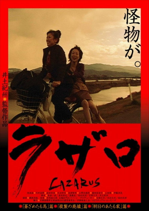 Lazarus (2007) poster