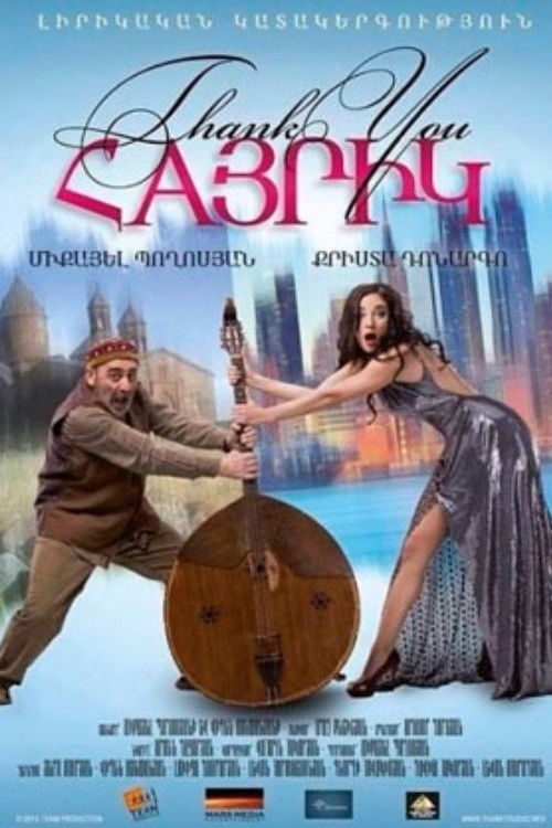 Thank You, Dad (2014) poster