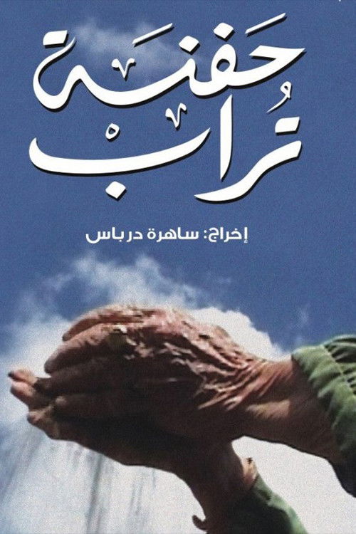 A Handful of Earth (2008) poster