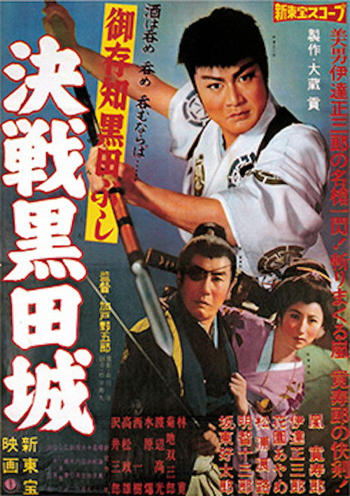 Decisive Battle at Kuroda Castle (1960) poster