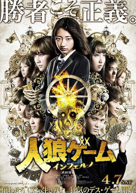 人狼ゲーム インフェルノ (2018) poster